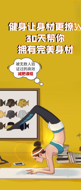 运动减肥