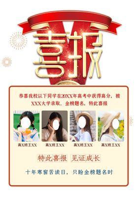高考喜报