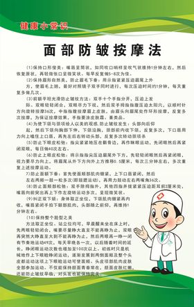 面部防皱按摩法