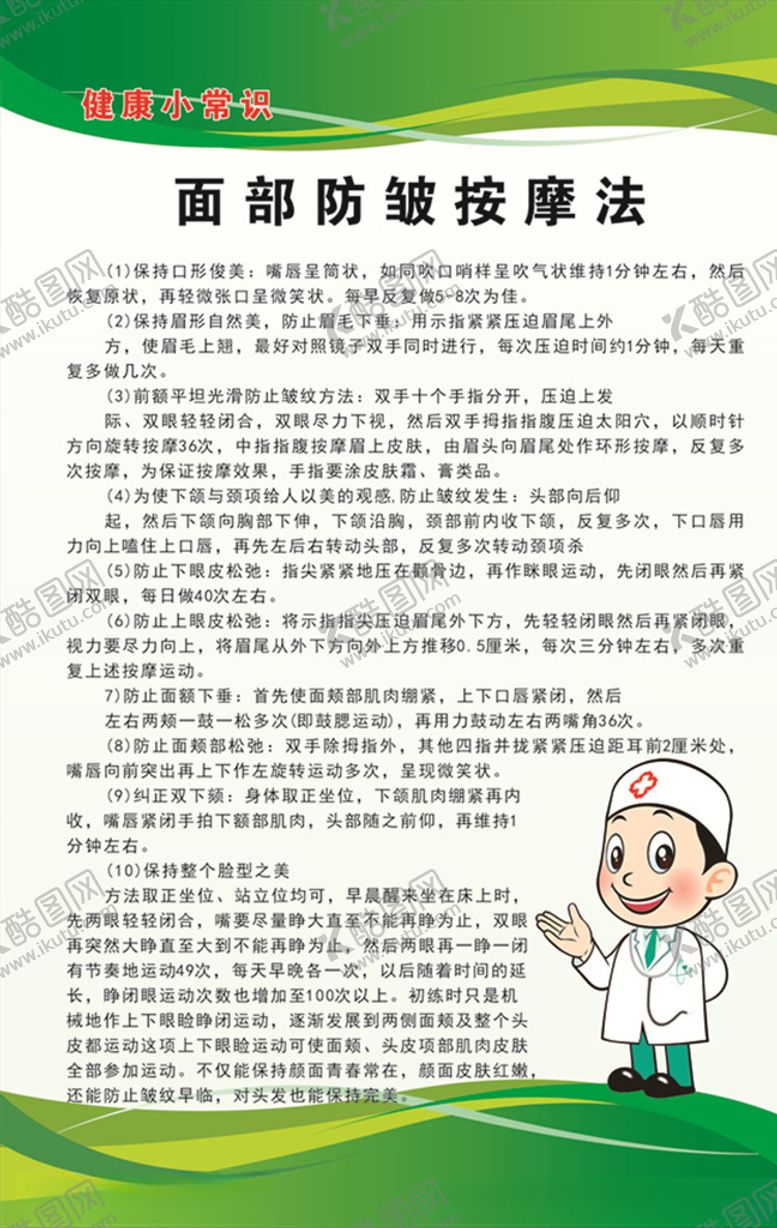 编号：24720409160223003030【酷图网】源文件下载-面部防皱按摩法