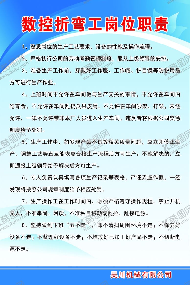 编号：21713702241915338131【酷图网】源文件下载-数控折弯工岗位职责