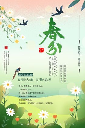 春天插画海报春风二十四节气