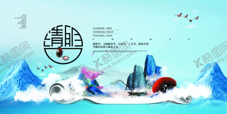 编号：30935305070021193397【酷图网】源文件下载-清明节