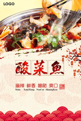 酸菜鱼