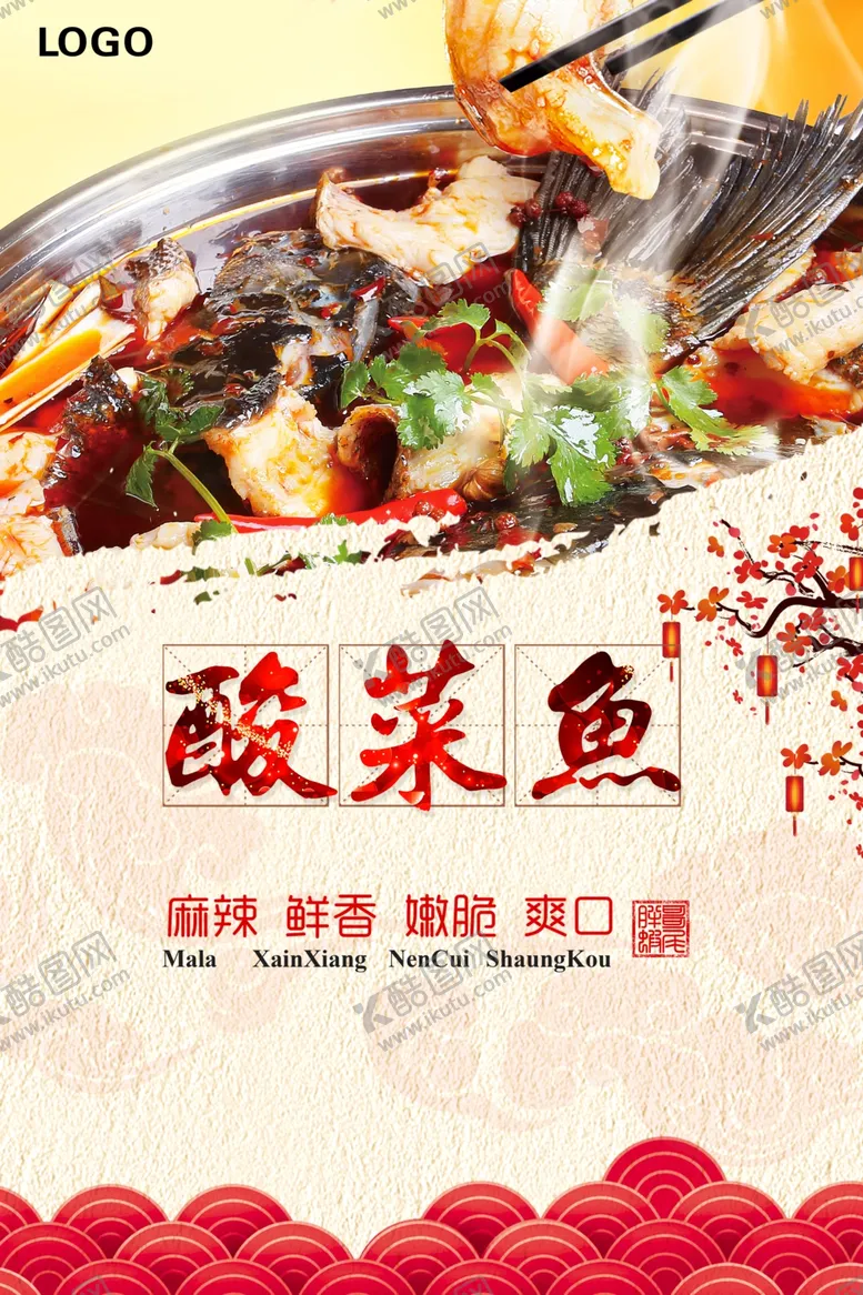 编号：85557805031218152716【酷图网】源文件下载-酸菜鱼