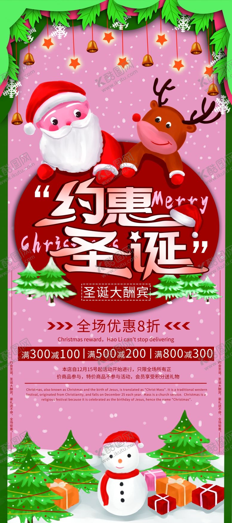 约惠圣诞节展架橱窗图片素材