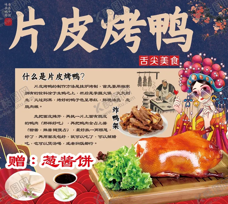 编号：17380610060728548206【酷图网】源文件下载-烤鸭