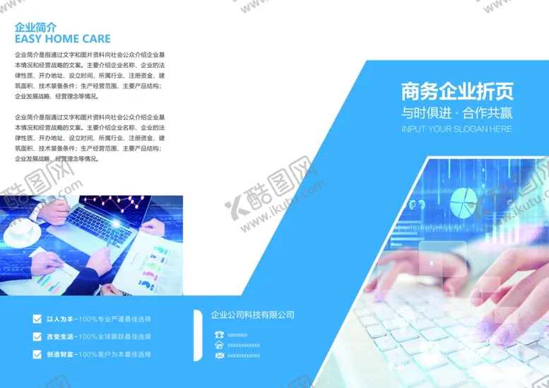 编号：81523601310633112468【酷图网】源文件下载-折页