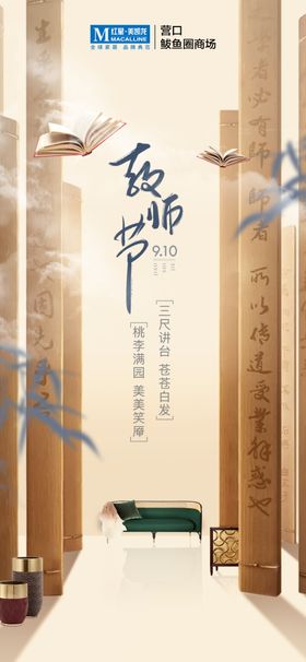 教师节
