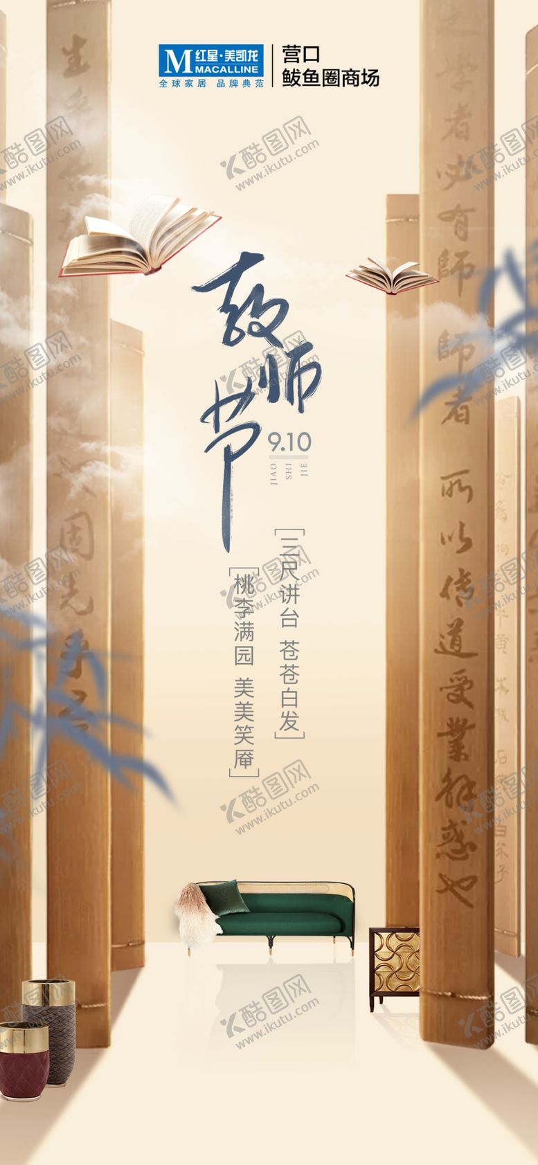 编号：81983506300922234233【酷图网】源文件下载-教师节