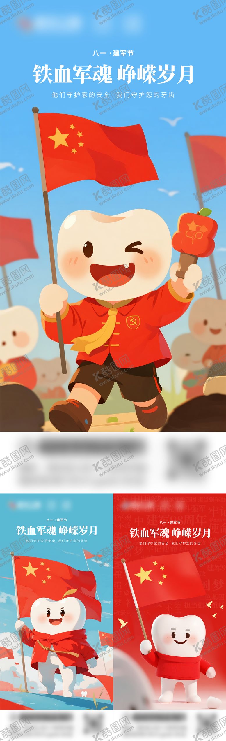 编号：26862807222308522667【酷图网】源文件下载-八一建军节口腔移动端海报
