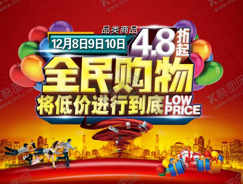 编号：72861307130528415689【酷图网】源文件下载-打折