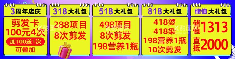 编号：18387402112217256304【酷图网】源文件下载-周年庆活动海报价目表