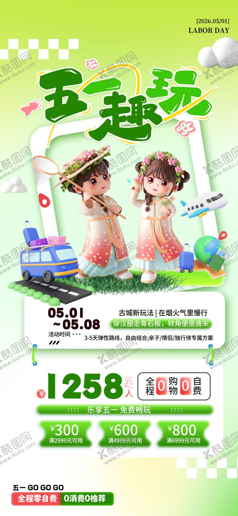 编号：67263404242003155265【酷图网】源文件下载-踏青出游