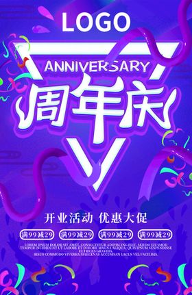 周年庆