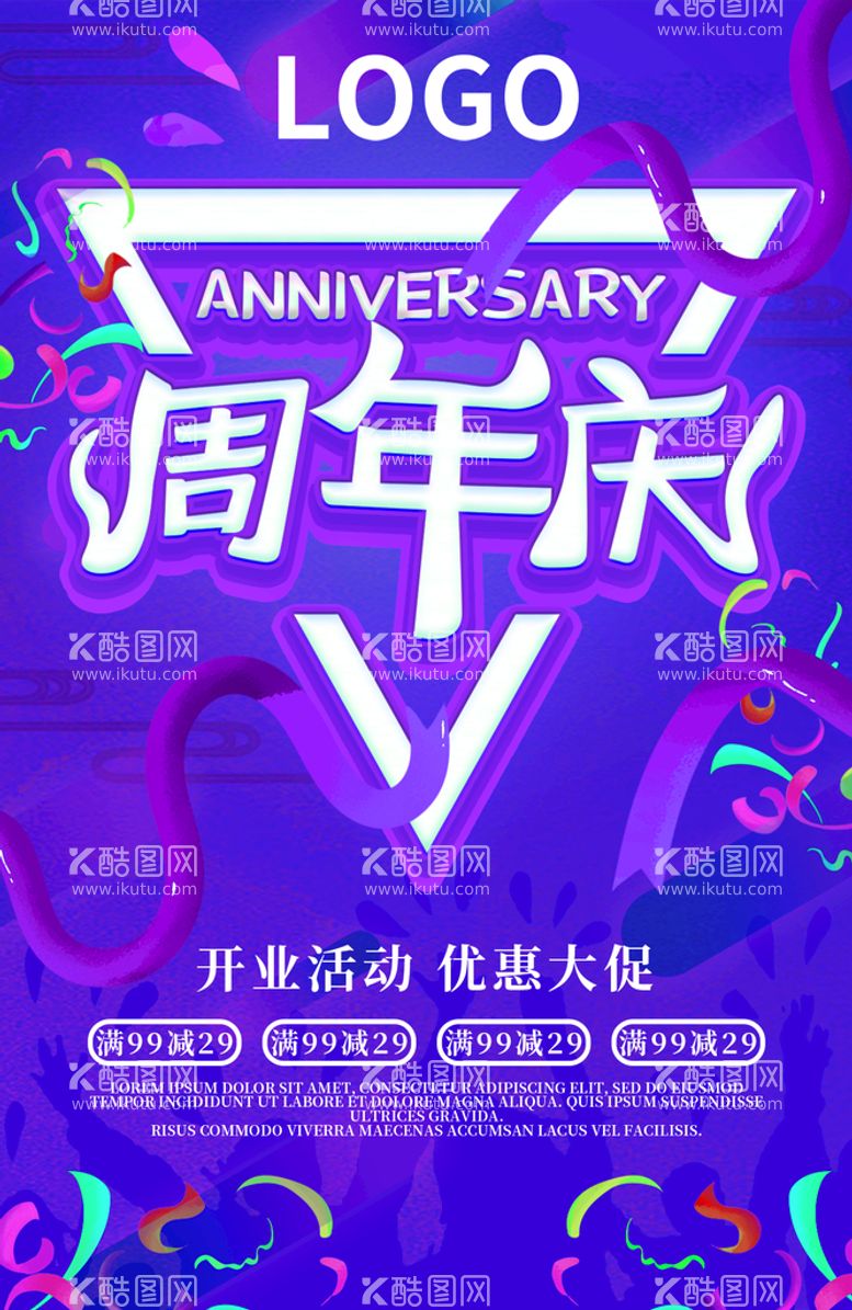 编号：84279609212118251304【酷图网】源文件下载-周年庆