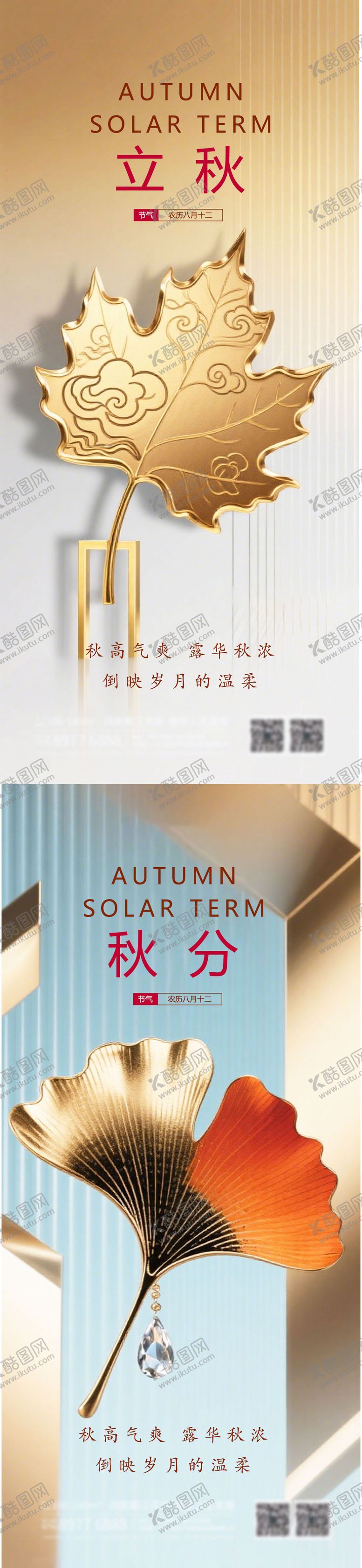 编号：97202808142201103443【酷图网】源文件下载-立秋二十四节气系列海报