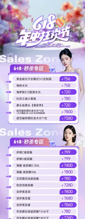 医美618年中狂欢节长图