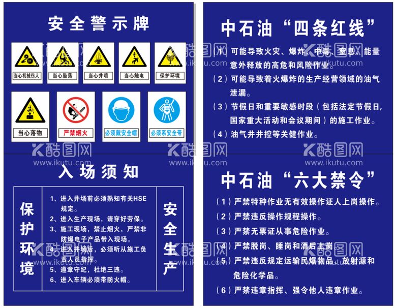 编号：42100412180643232573【酷图网】源文件下载-安全警示牌