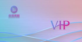 贵宾卡
