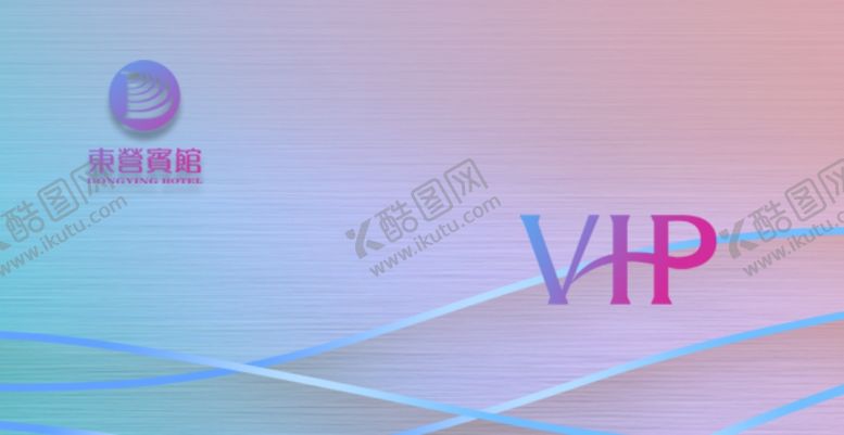 编号：92814510230359376562【酷图网】源文件下载-贵宾卡