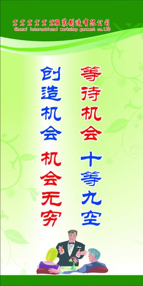 创造机会机会无穷
