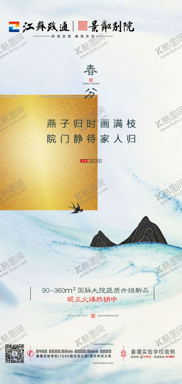 编号：32286410170414203906【酷图网】源文件下载-春分地产