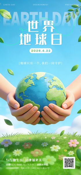 世界地球日海报