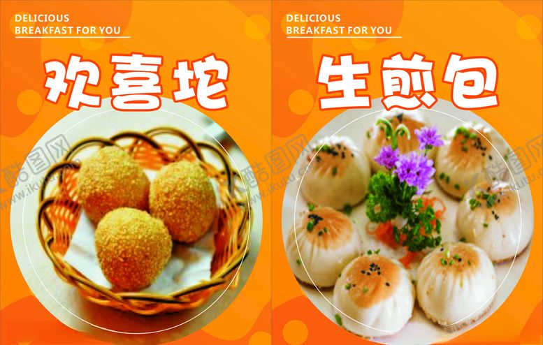编号：30331705012008512509【酷图网】源文件下载-早餐海报