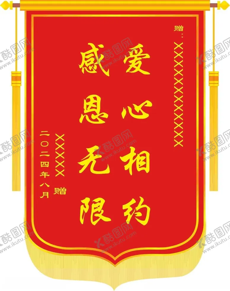 编号：19990302230827112317【酷图网】源文件下载-锦旗
