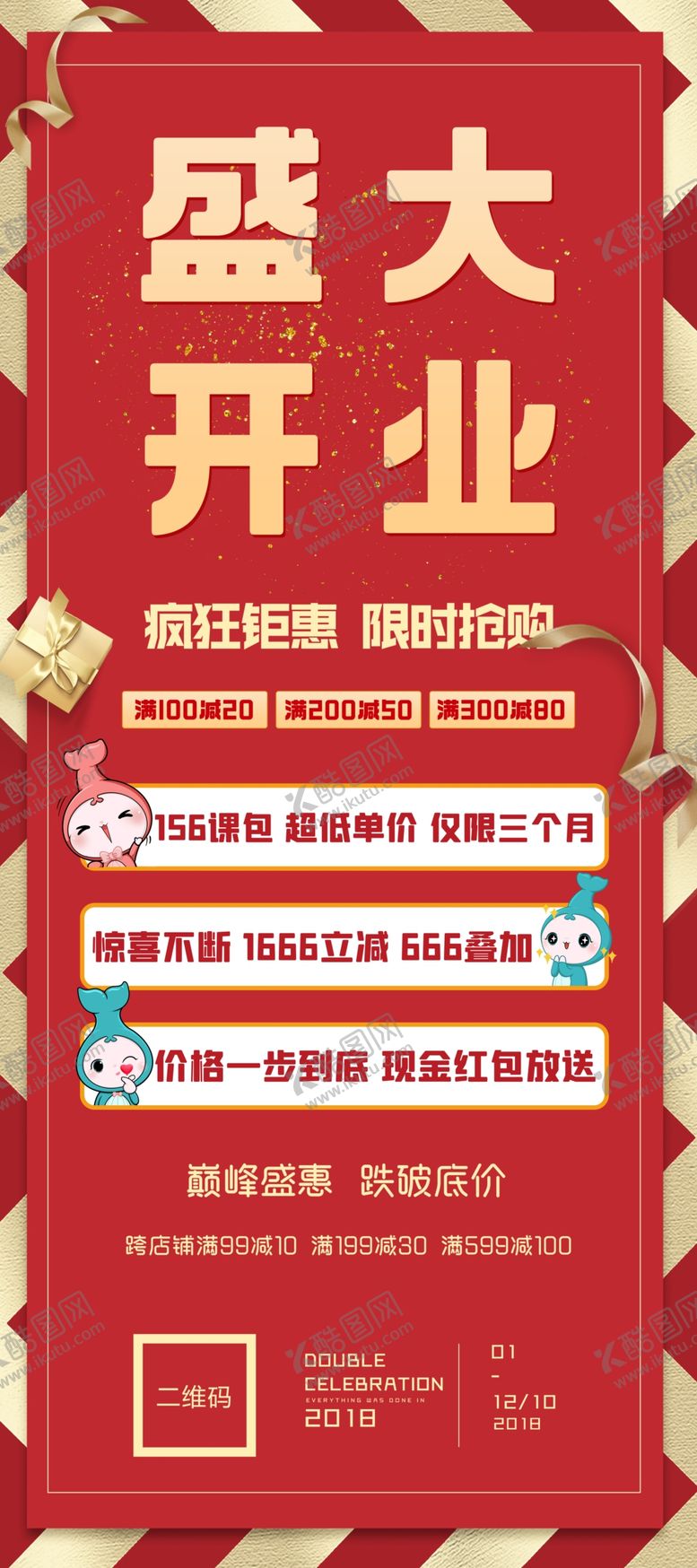 编号：95080410270318227692【酷图网】源文件下载-盛大开业展架