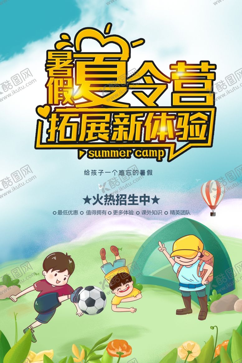 编号：84177605080631325705【酷图网】源文件下载-夏令营图片