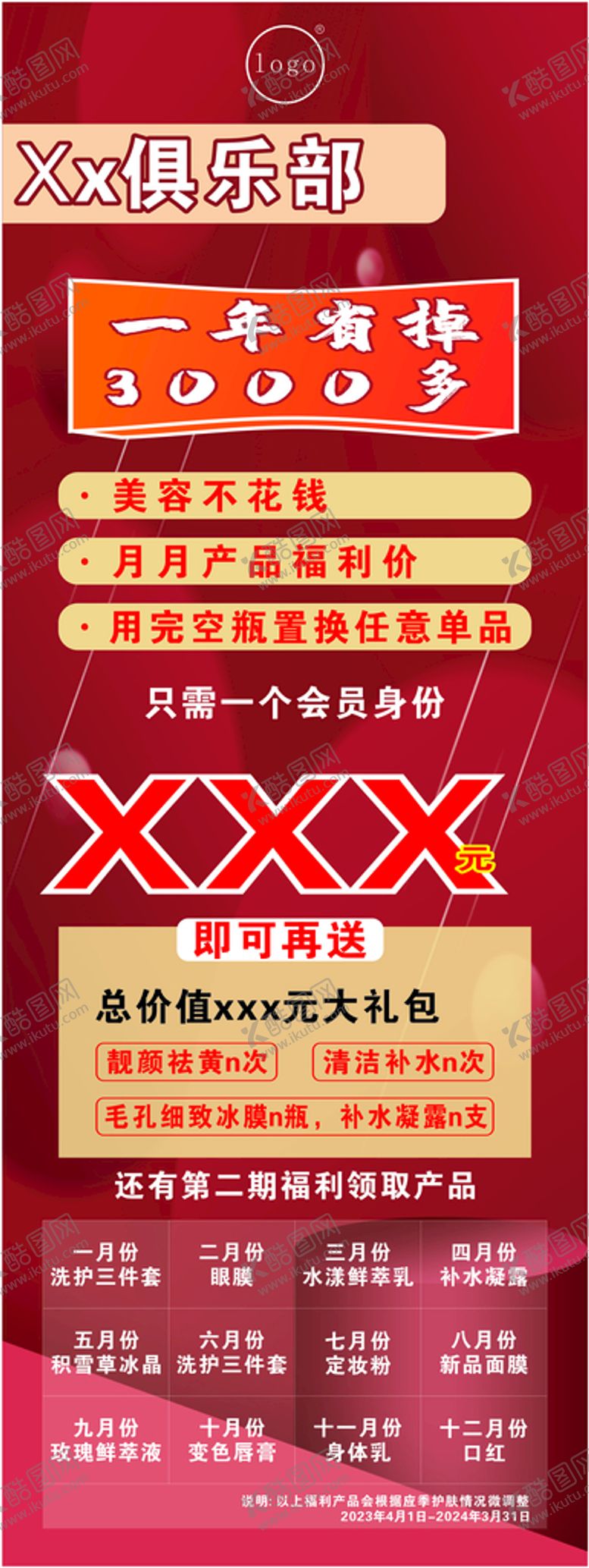 编号：32971712231852183583【酷图网】源文件下载-美容海报