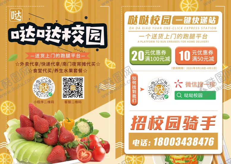 编号：66706911301050409452【酷图网】源文件下载-跑腿外卖DM宣传单页