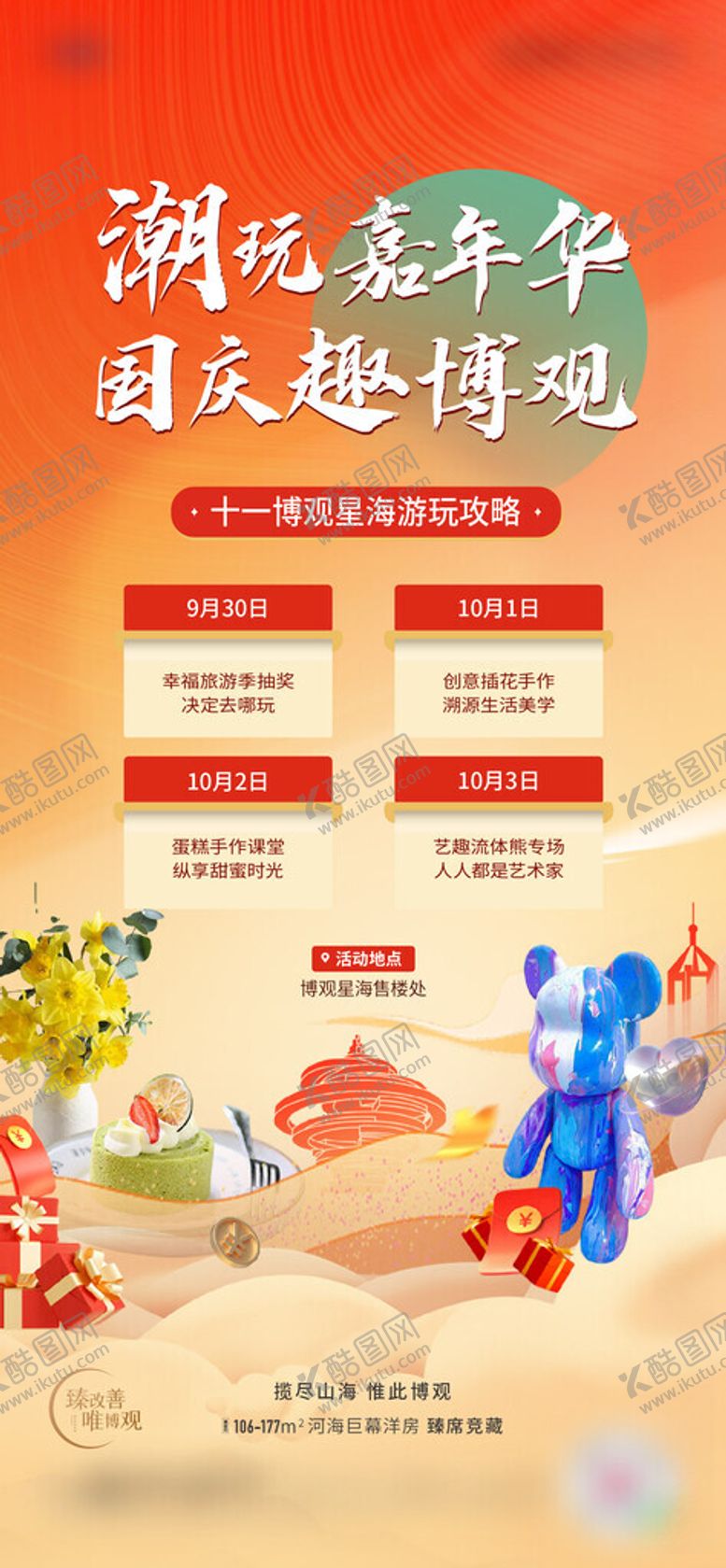 编号：14497212090719434151【酷图网】源文件下载-中秋国庆