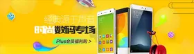 数码家电促销