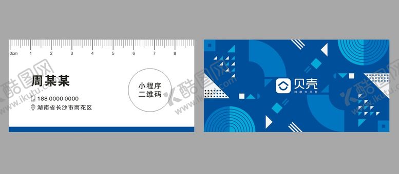 编号：10996001250735289863【酷图网】源文件下载-贝壳名片