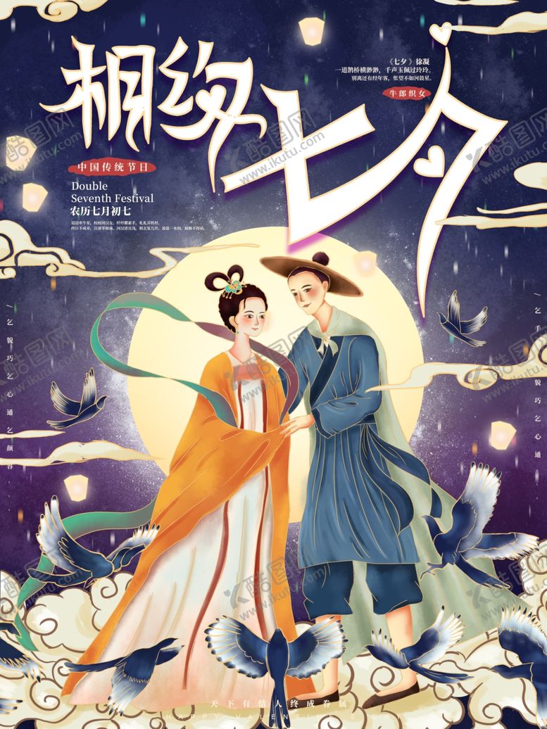 编号：28333905070032512956【酷图网】源文件下载-七夕情人节