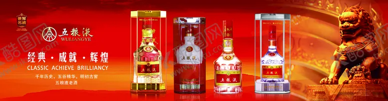 编号：82670909210343320627【酷图网】源文件下载-五粮液