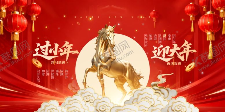 编号：55209804021932026418【酷图网】源文件下载-马年