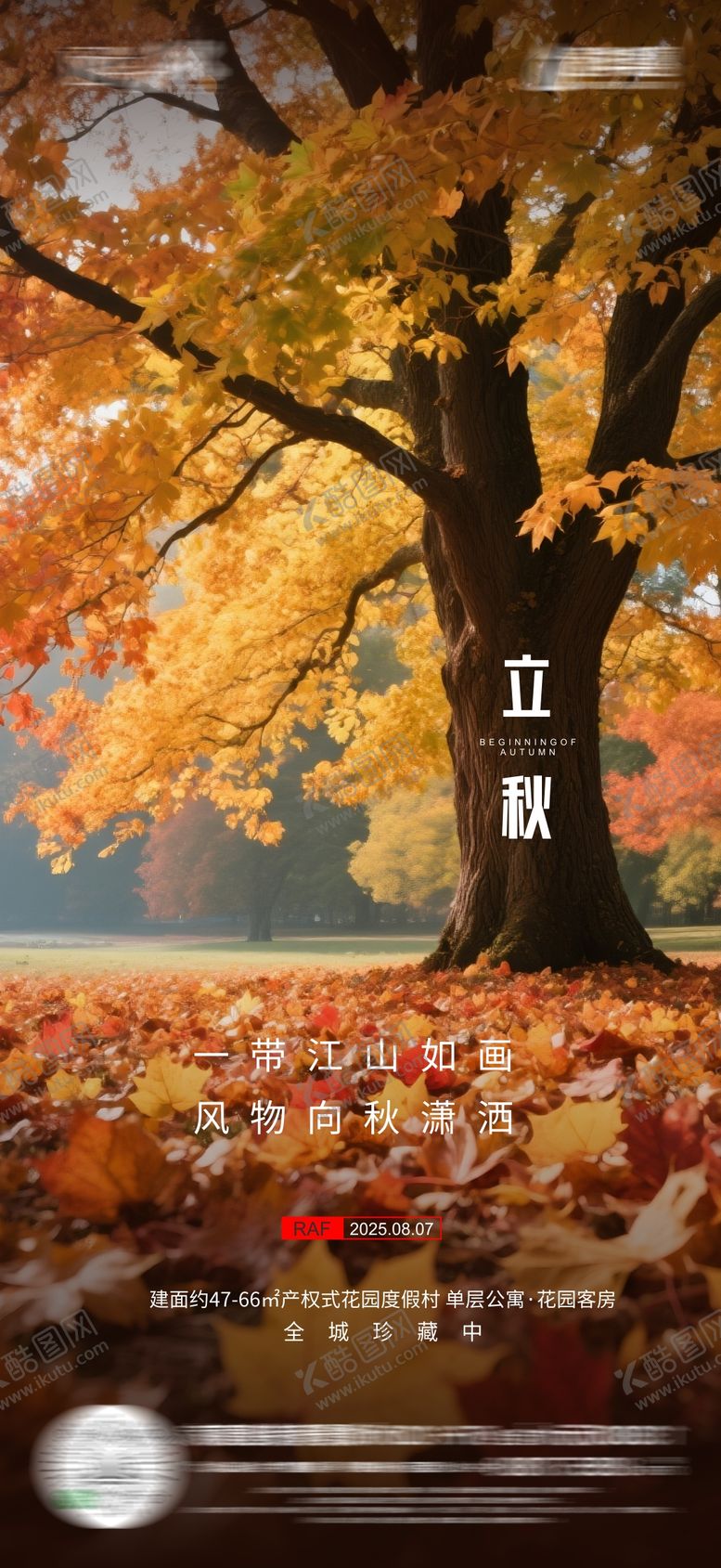 编号：97754908172302372817【酷图网】源文件下载-节气立秋海报