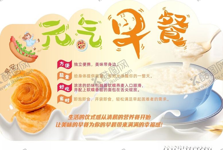 编号：16281212230339591304【酷图网】源文件下载-元气早餐