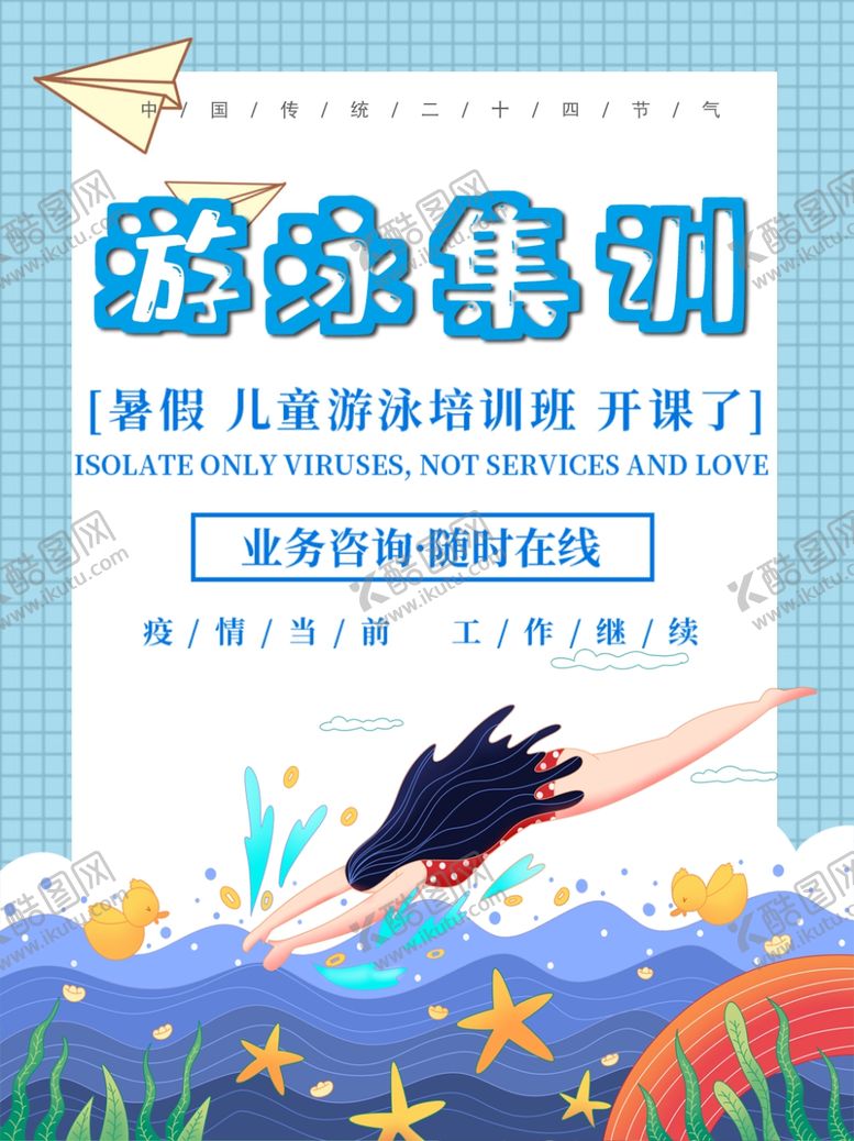 编号：76350309221935138569【酷图网】源文件下载-游泳培训