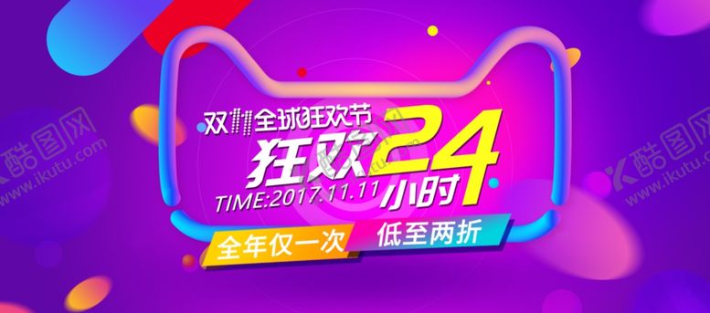 编号：94949204250806575014【酷图网】源文件下载-双11双12购物节