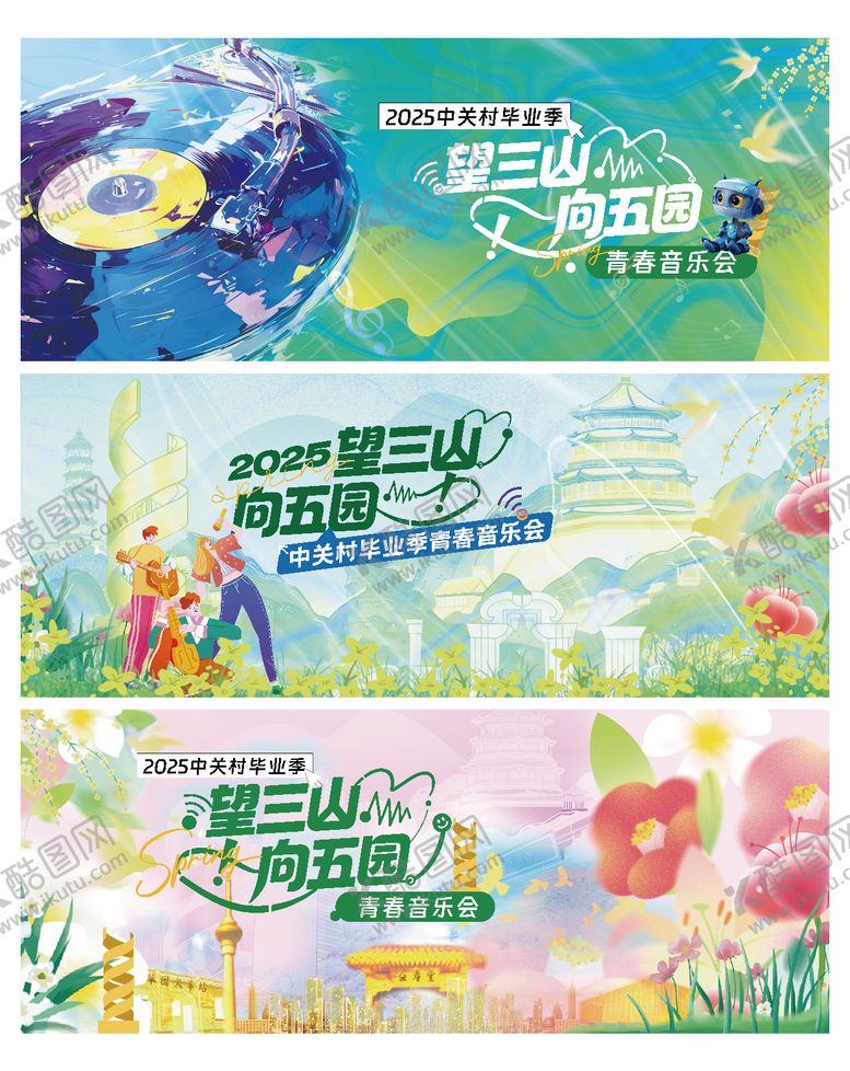 编号：35187607021418487427【酷图网】源文件下载-大学生毕业季青春音乐会活动展板