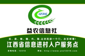 井岗山益农信息社