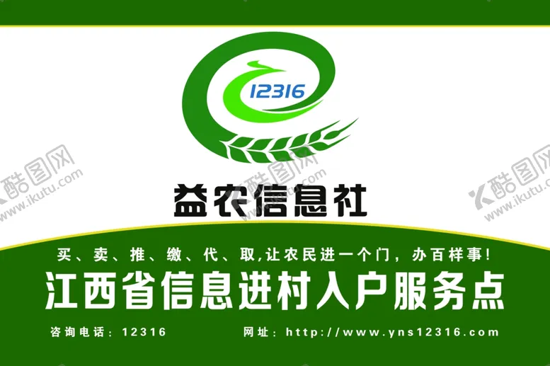 编号：13571905012239015927【酷图网】源文件下载-井岗山益农信息社