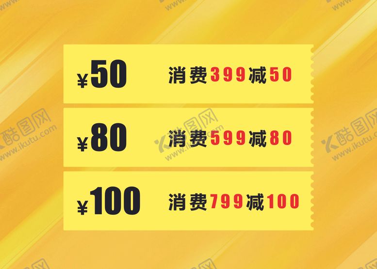 编号：45302009222100597355【酷图网】源文件下载-满减活动