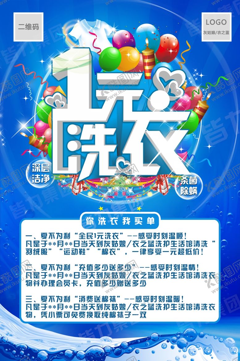 编号：24356009201004229286【酷图网】源文件下载-洗衣
