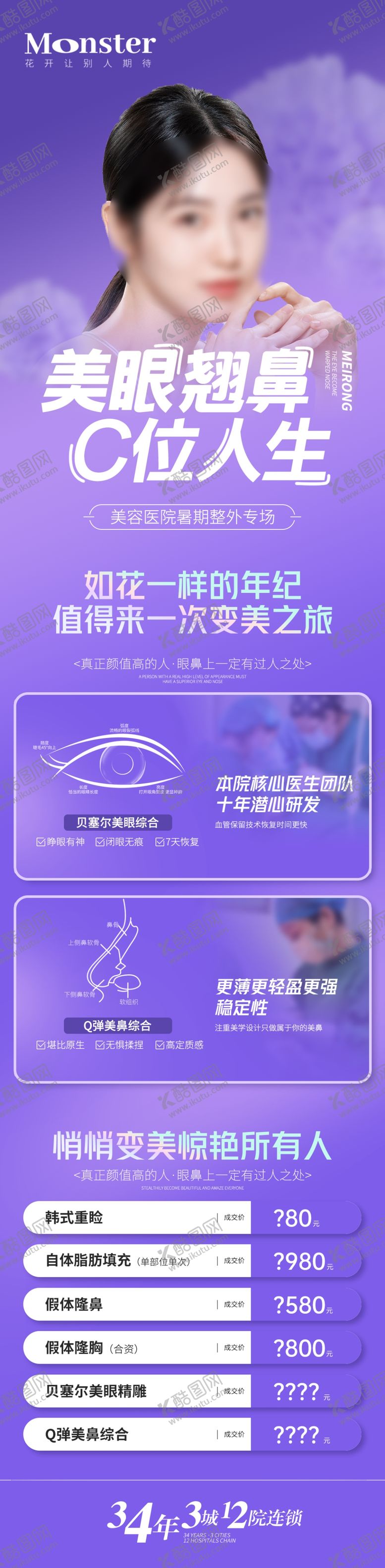 编号：14615712210205486161【酷图网】源文件下载-医美眼鼻专题